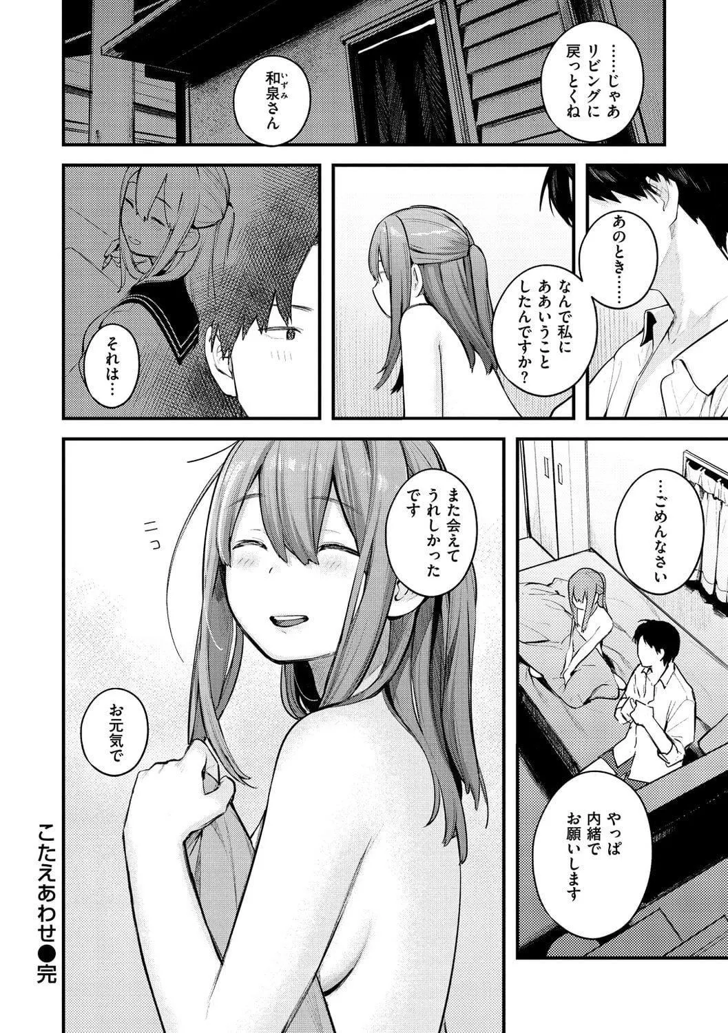 [楝蛙]恋のち交尾[DL版]-[楝蛙]恋のち交尾[DL版] - 图片 134
