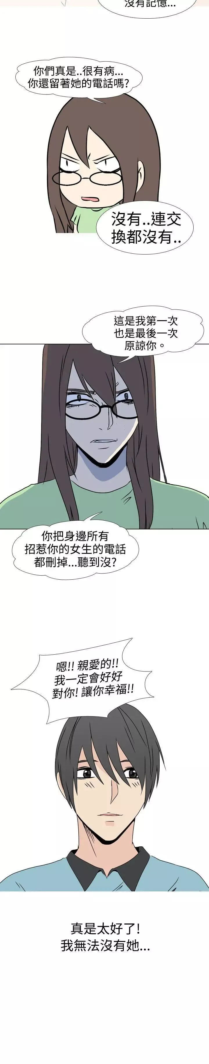 垃圾男-第37话 - 图片 8