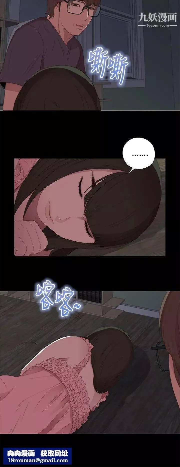 我的大叔鄰家少女第13話