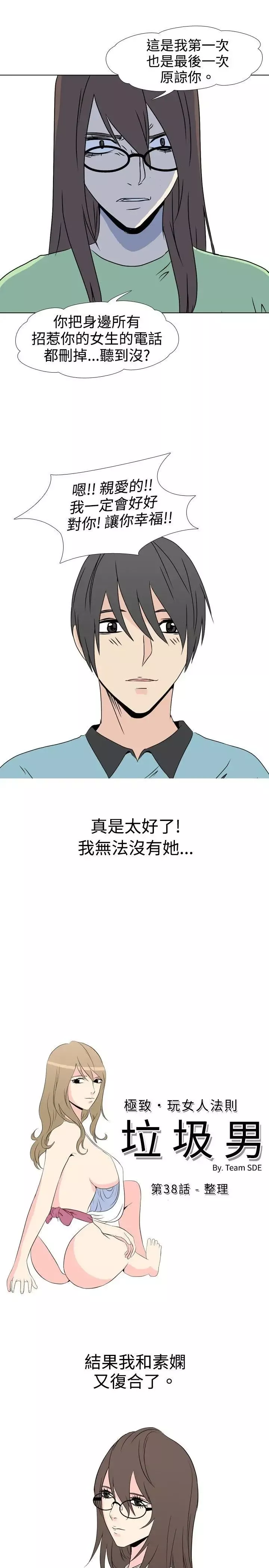 垃圾男-第38话 - 图片 1