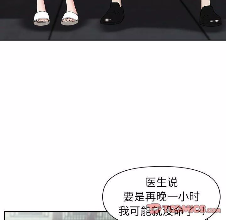 我老公是雙胞胎第49話
