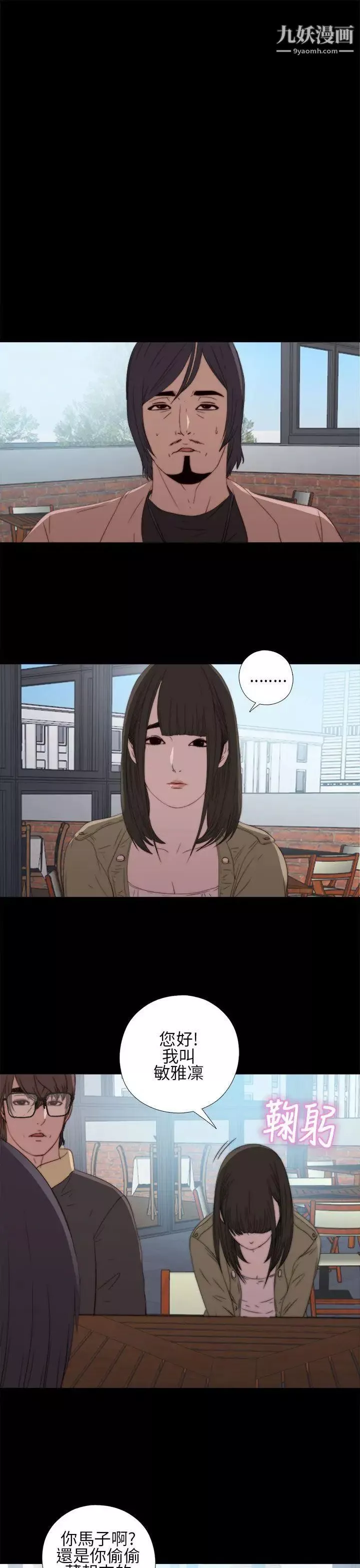 我的大叔鄰家少女第13話