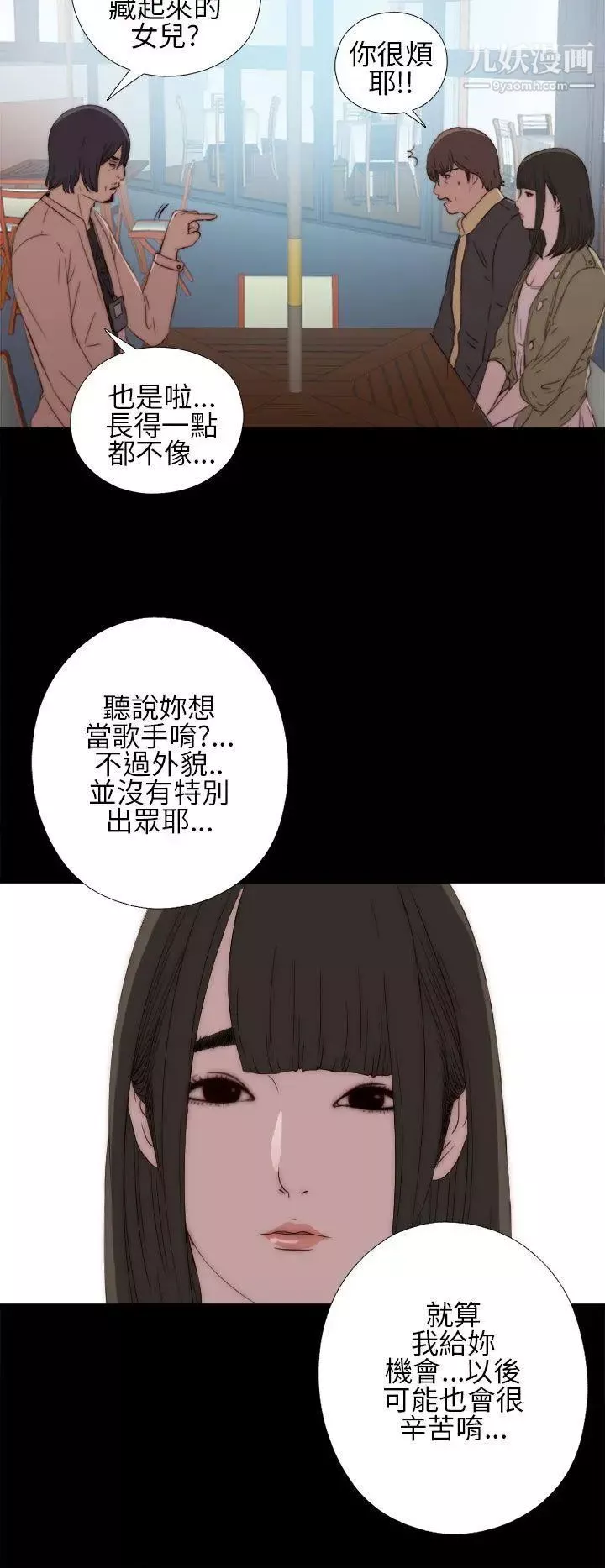 我的大叔鄰家少女第13話