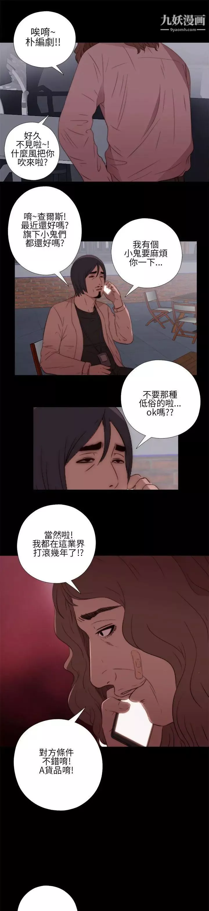 我的大叔鄰家少女第13話
