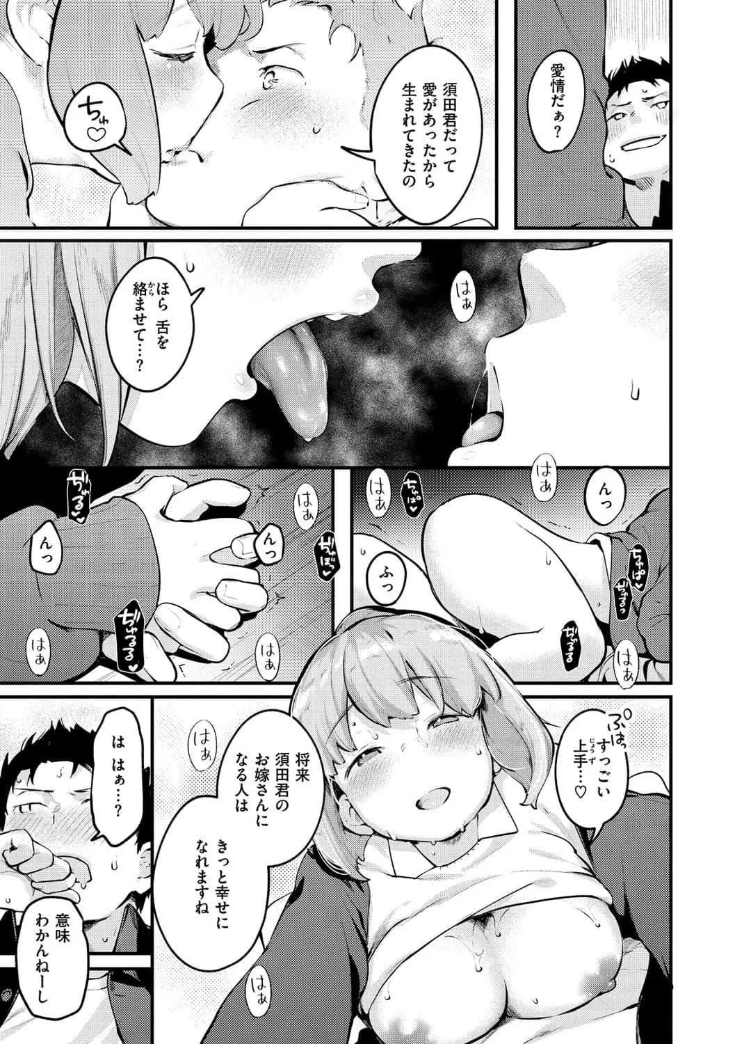 [楝蛙]恋のち交尾[DL版]-[楝蛙]恋のち交尾[DL版] - 图片 147