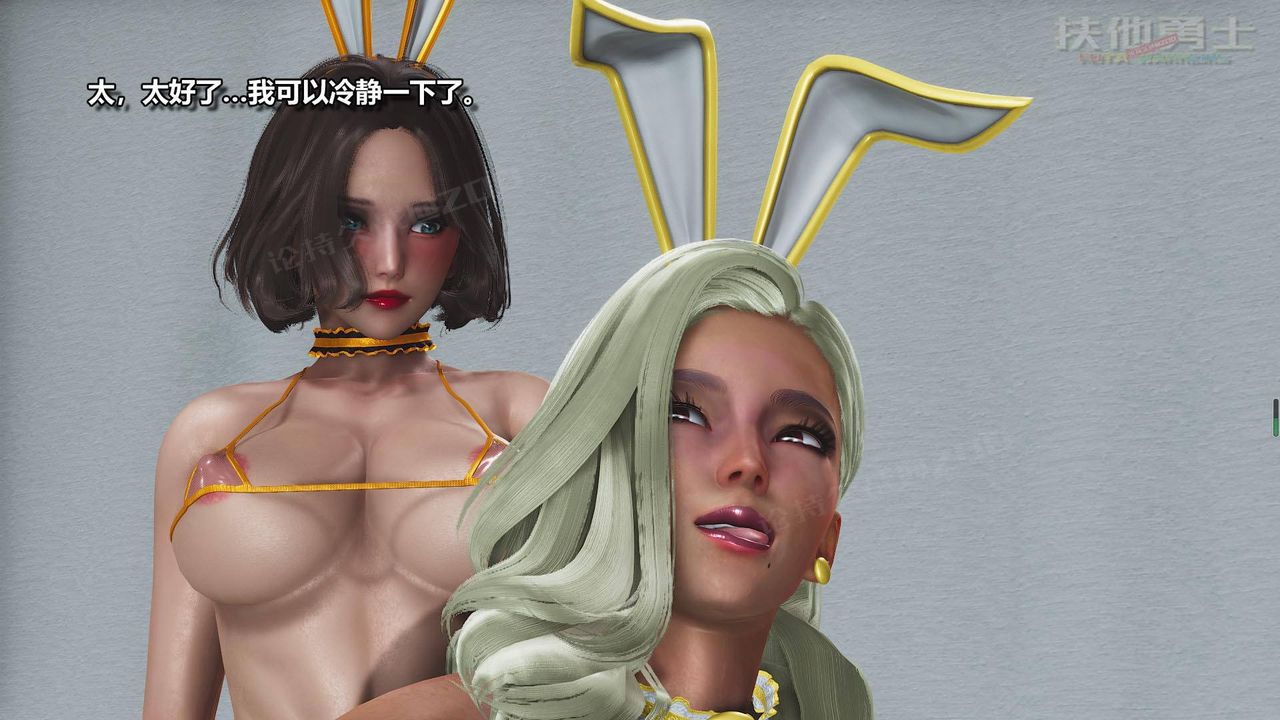 [3D]扶他勇士第03话