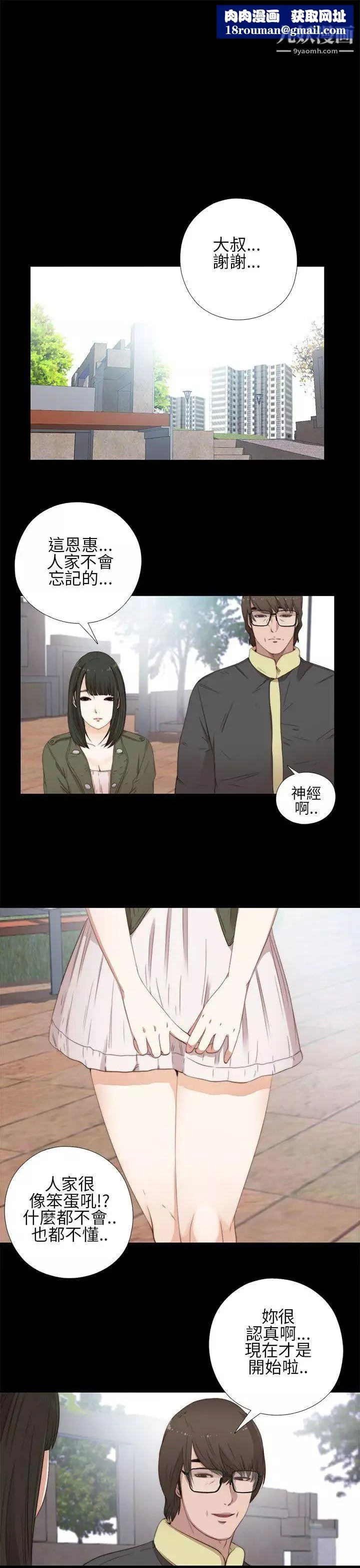 我的大叔邻家少女-第14话 - 图片 1