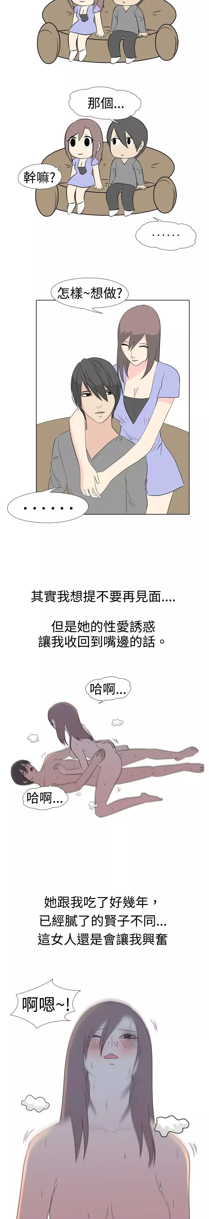 垃圾男第39話