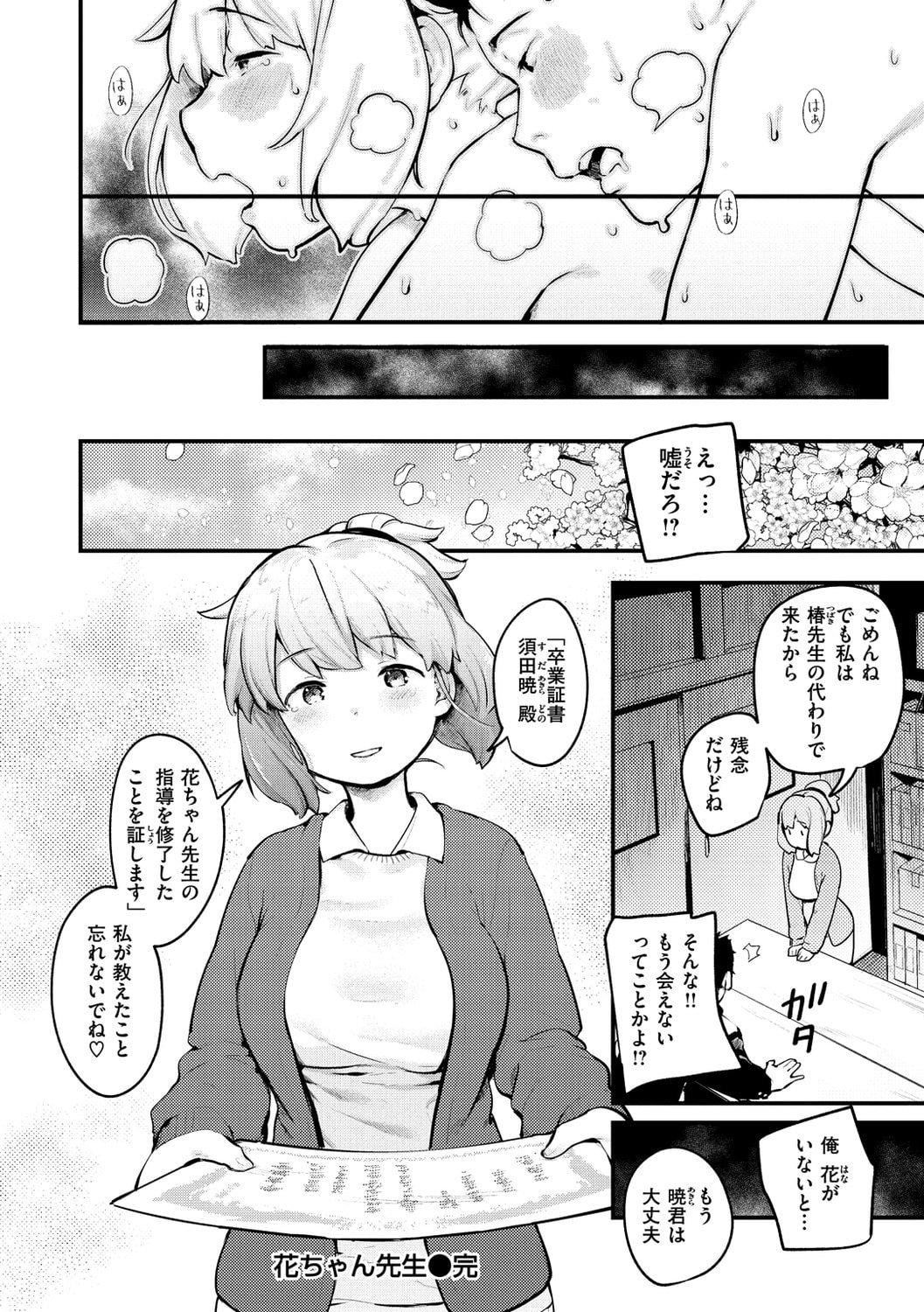 [楝蛙]恋のち交尾[DL版][楝蛙]恋のち交尾[DL版]