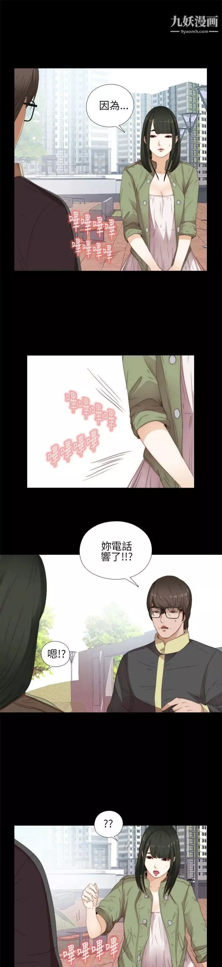 我的大叔邻家少女-第14话 - 图片 7