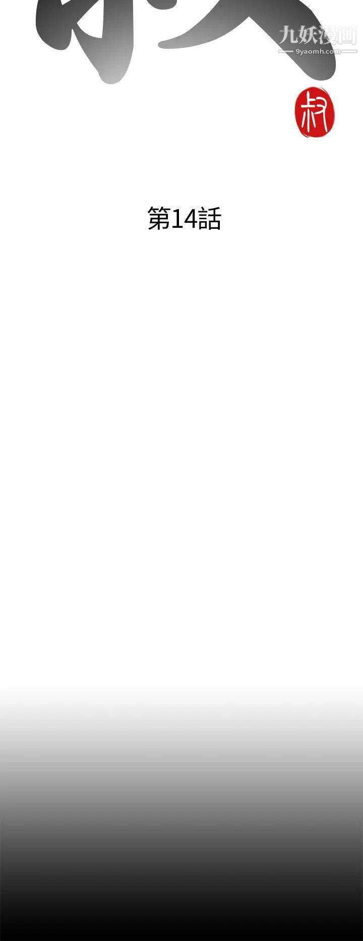 我的大叔鄰家少女第14話