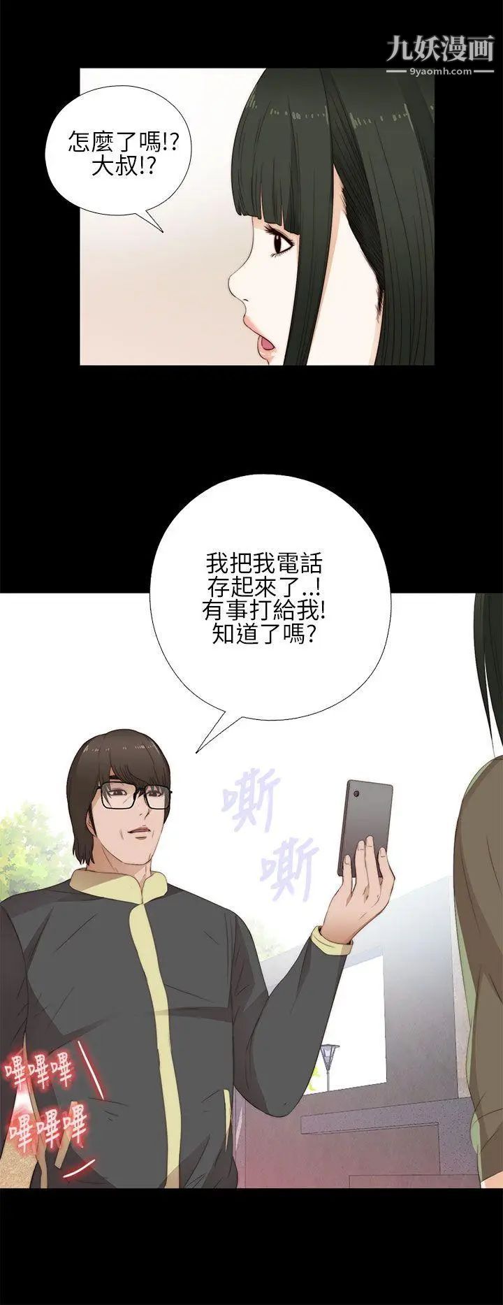 我的大叔鄰家少女第14話