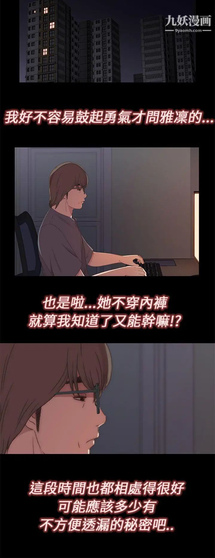 我的大叔邻家少女第14话