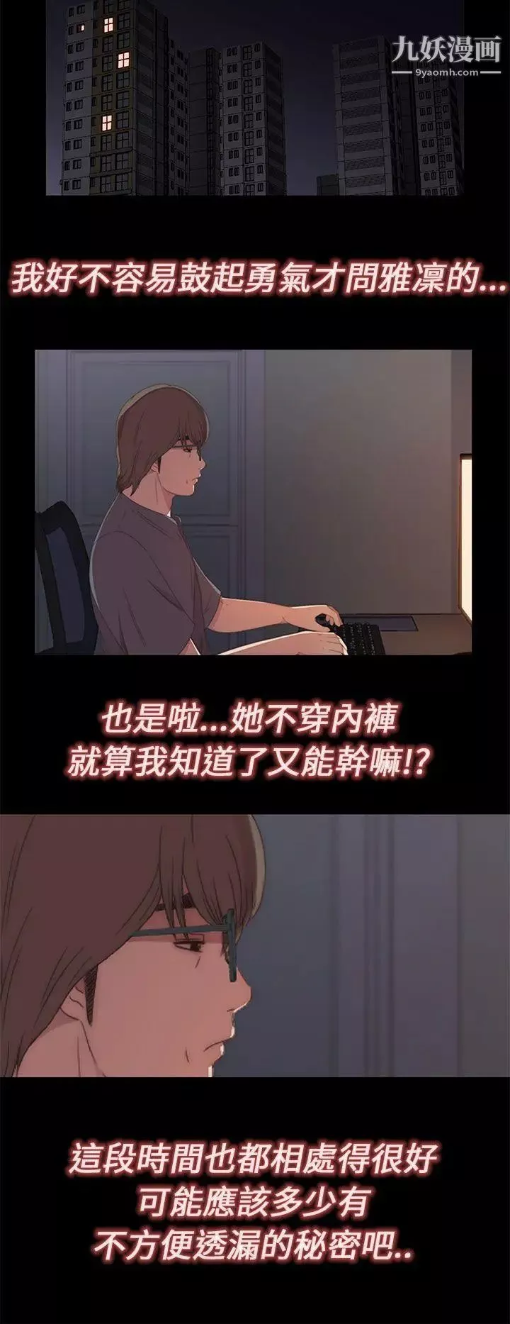 我的大叔邻家少女-第14话 - 图片 12
