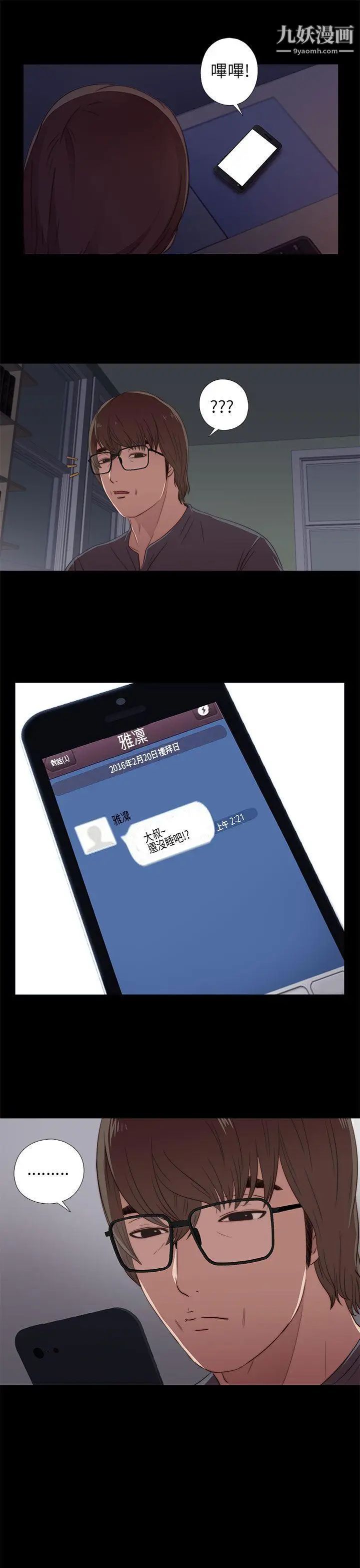 我的大叔鄰家少女第14話