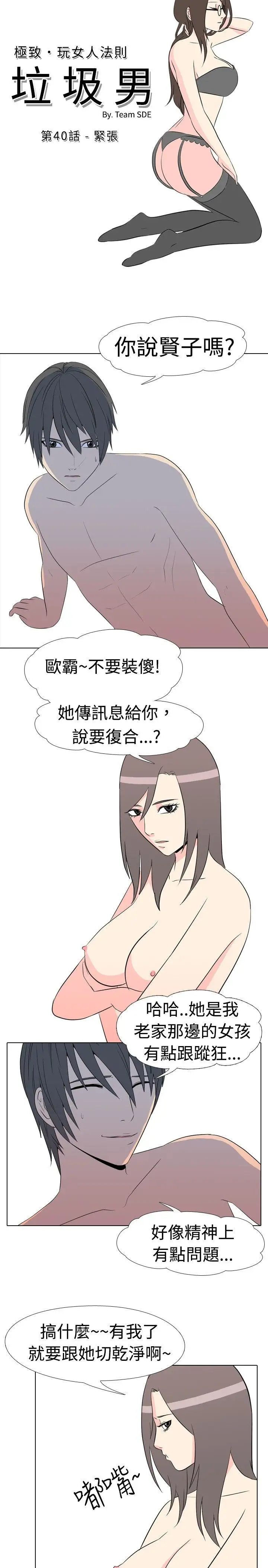垃圾男第40話