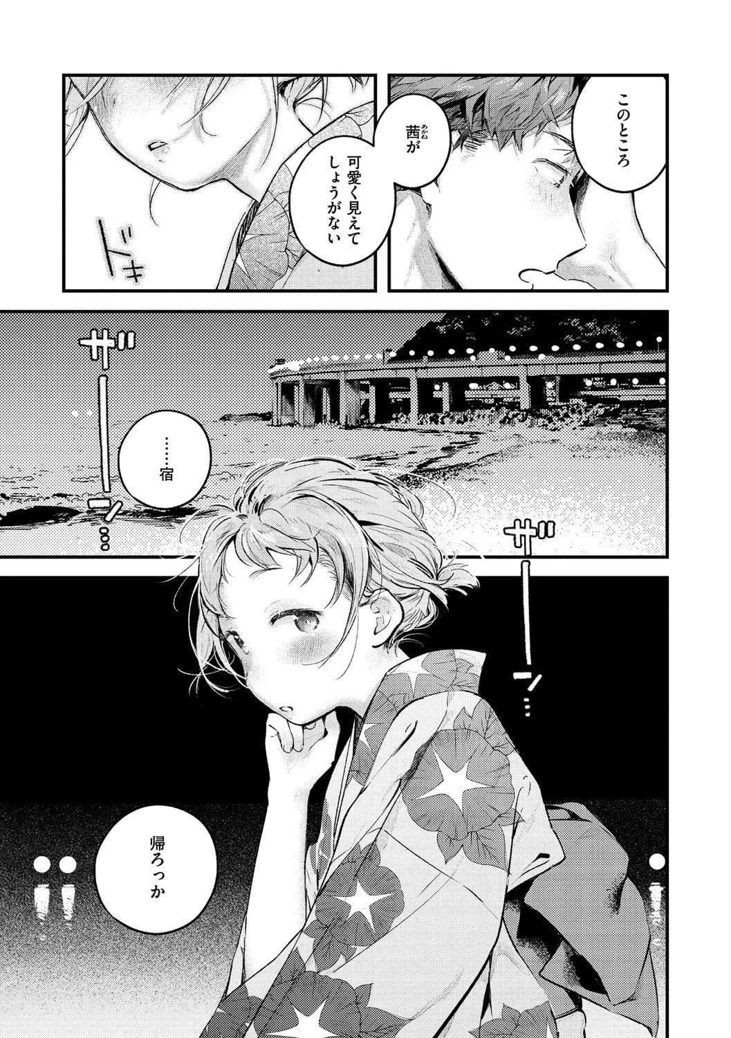 [楝蛙]恋のち交尾[DL版]-[楝蛙]恋のち交尾[DL版] - 图片 169