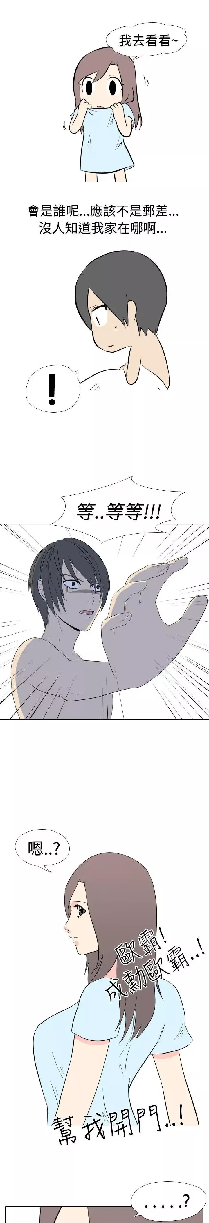 垃圾男-第40话 - 图片 8