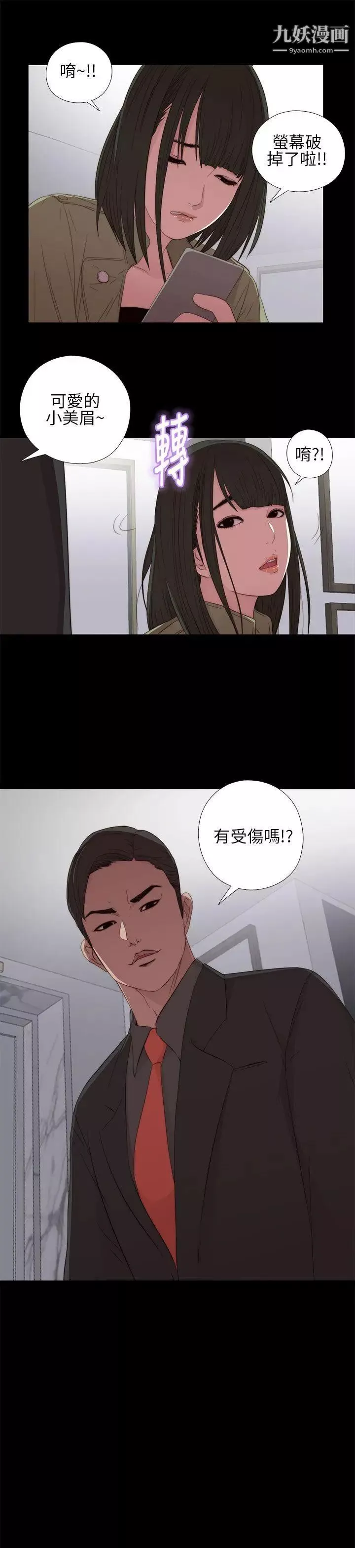 我的大叔鄰家少女第14話
