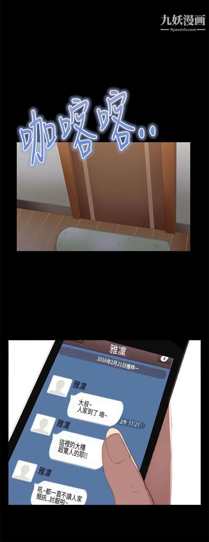 我的大叔邻家少女第14话