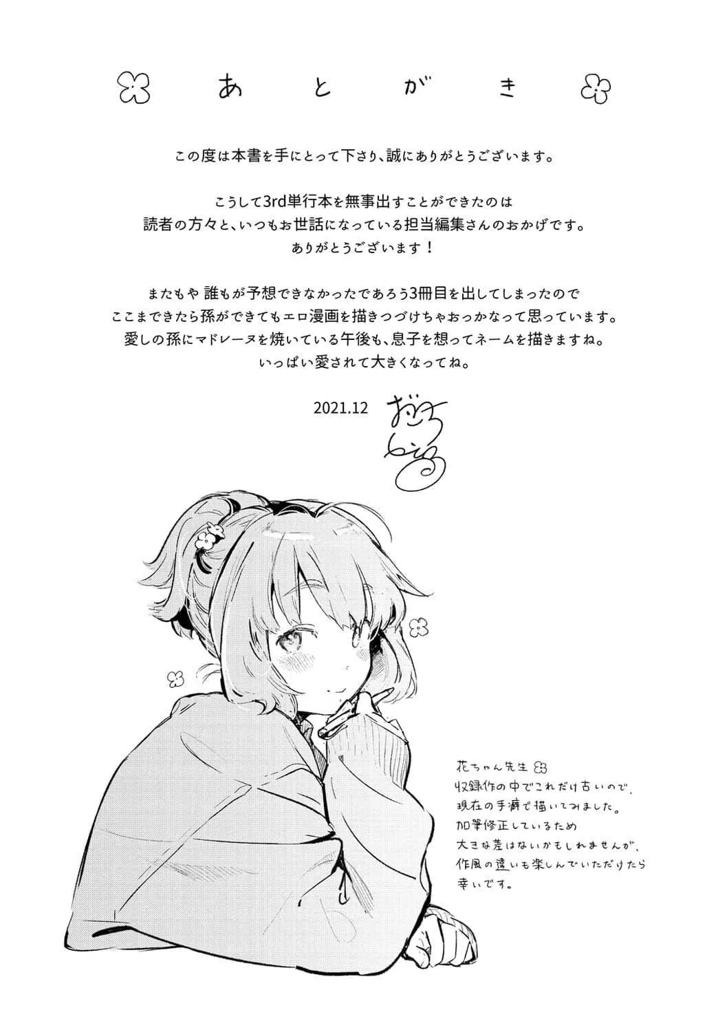 [楝蛙]戀のち交尾[DL版][楝蛙]戀のち交尾[DL版]
