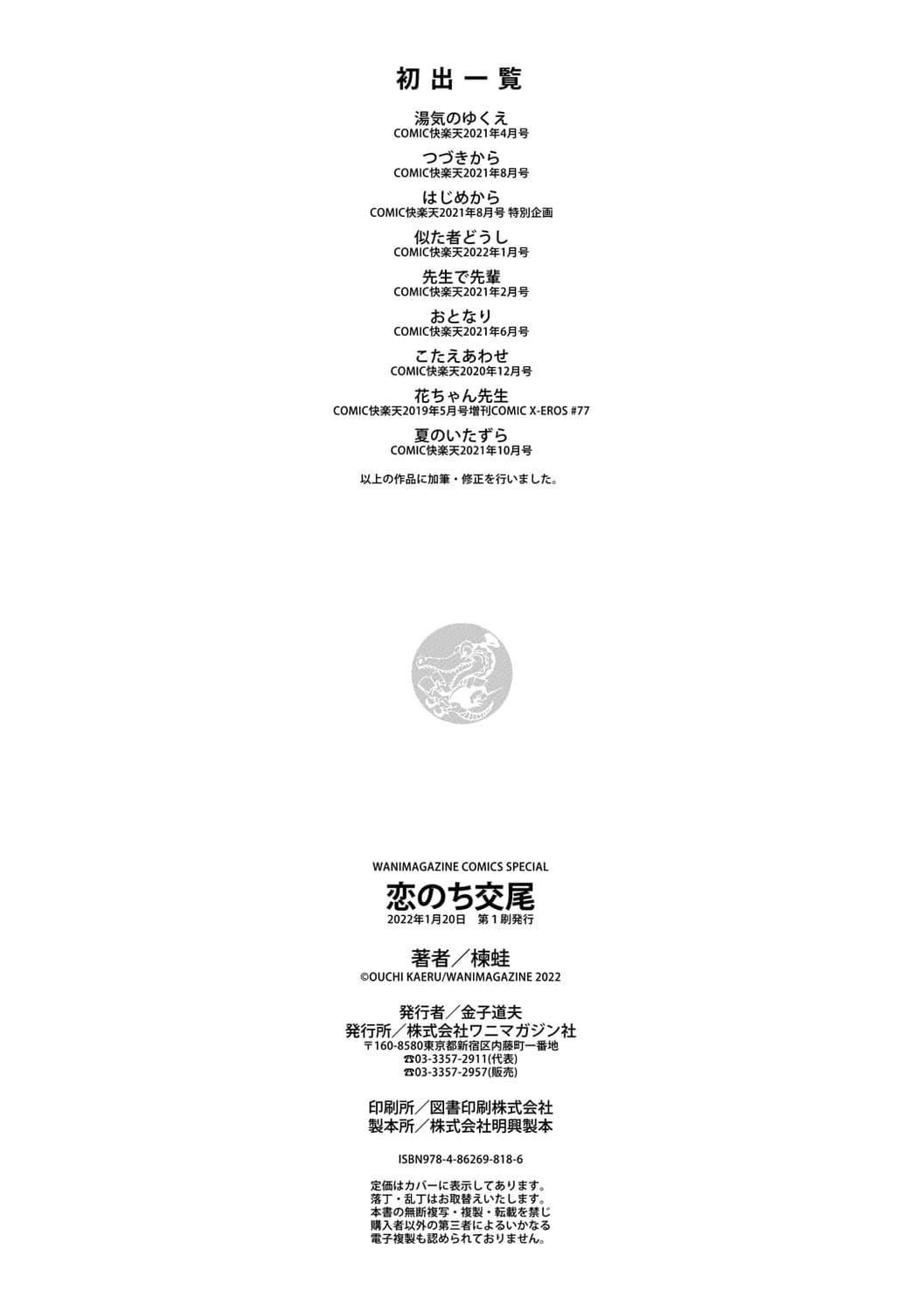 [楝蛙]恋のち交尾[DL版][楝蛙]恋のち交尾[DL版]