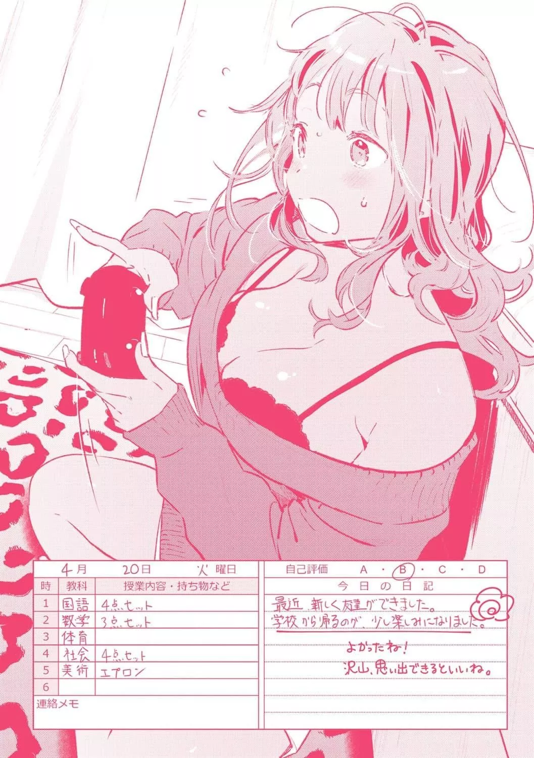 [楝蛙]恋のち交尾[DL版]-[楝蛙]恋のち交尾[DL版] - 图片 184