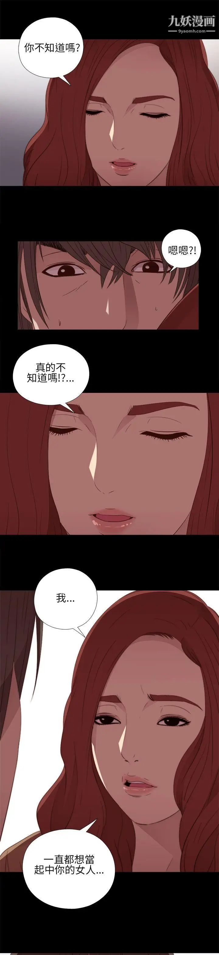 我的大叔鄰家少女第14話