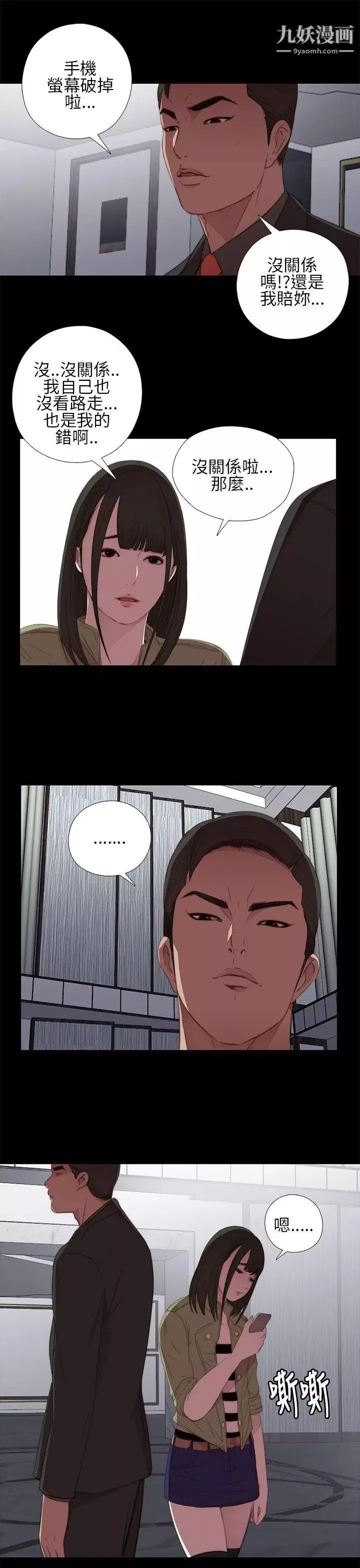 我的大叔鄰家少女第14話