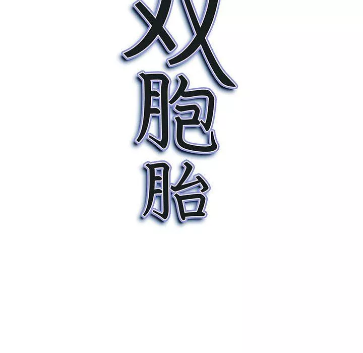 我老公是双胞胎-第49话 - 图片 149