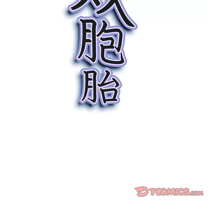 我老公是雙胞胎第50話