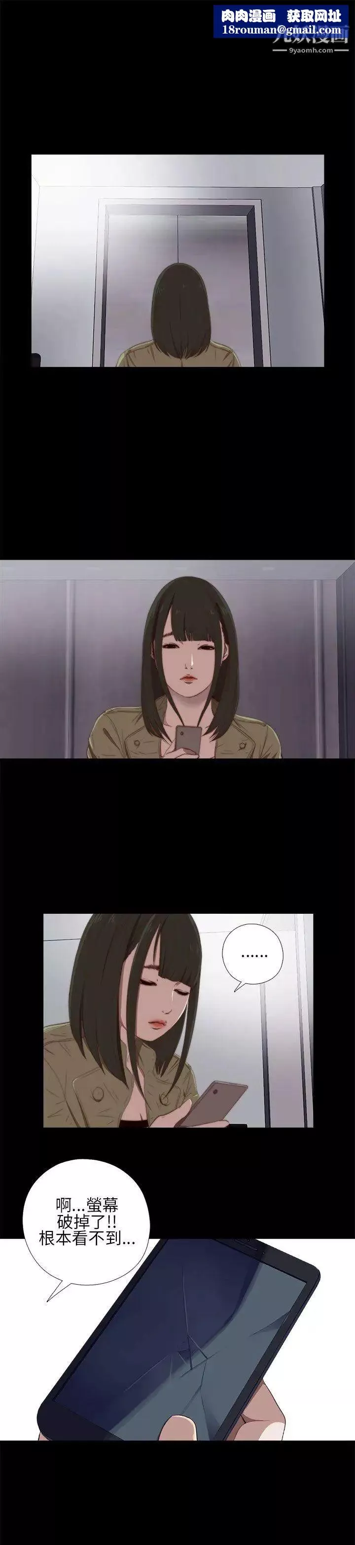 我的大叔邻家少女-第15话 - 图片 1