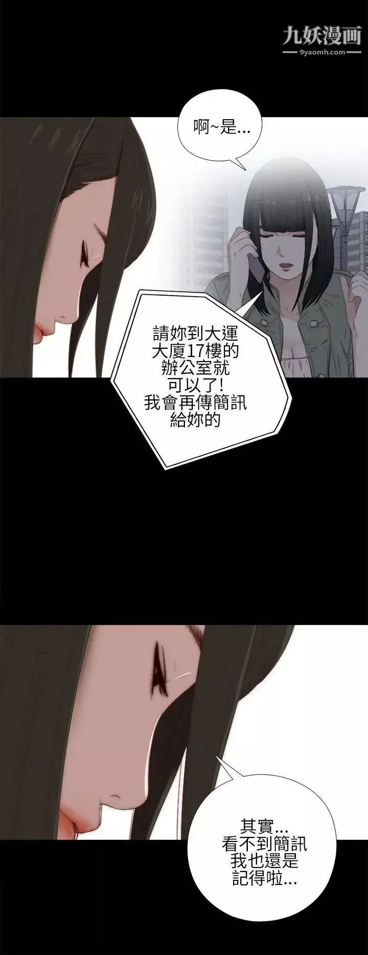 我的大叔邻家少女-第15话 - 图片 2