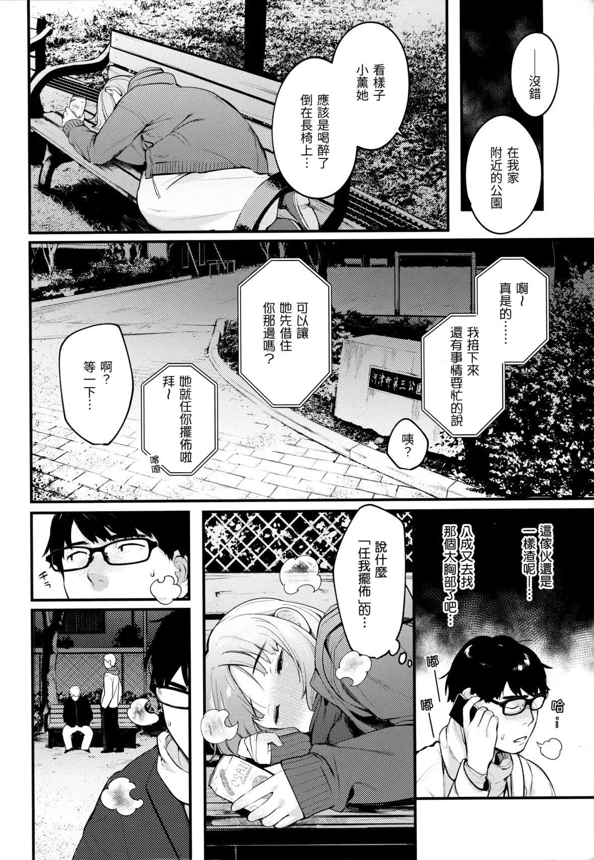 [楝蛙]おもちかえり[未来数位中文][无修正]-[楝蛙]おもちかえり[未来数位中文][无修正] - 图片 10