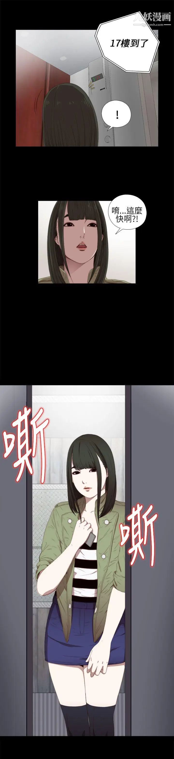 我的大叔邻家少女第15话