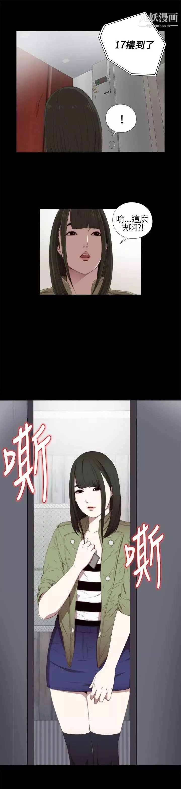 我的大叔邻家少女-第15话 - 图片 3