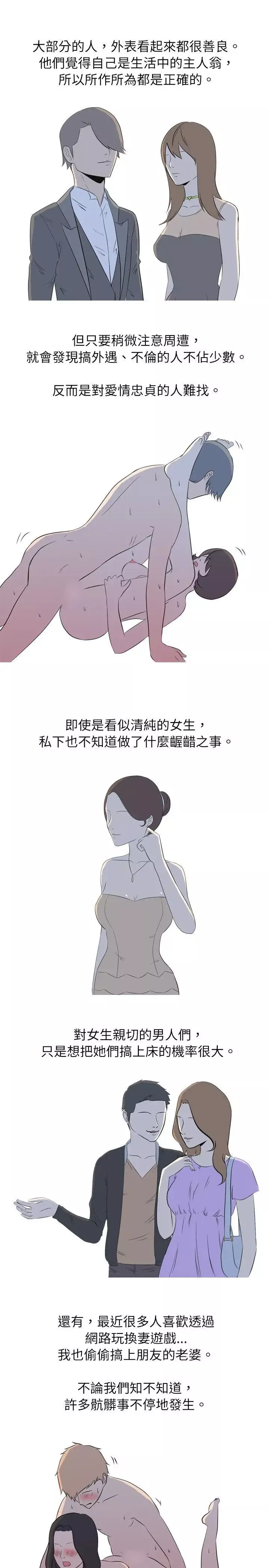 垃圾男-最终话 - 图片 1