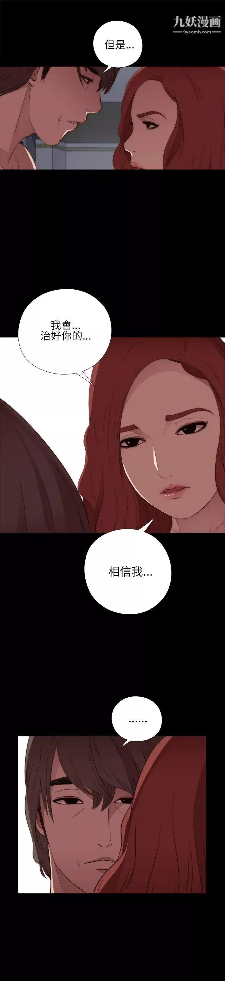 我的大叔邻家少女-第15话 - 图片 9