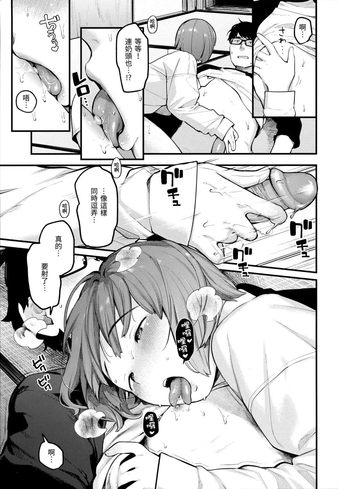 [楝蛙]おもちかえり[未来数位中文][无修正]-[楝蛙]おもちかえり[未来数位中文][无修正] - 图片 19