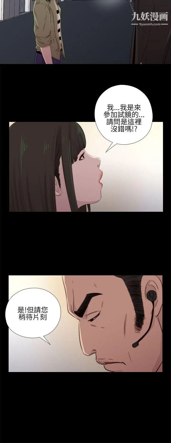 我的大叔鄰家少女第15話