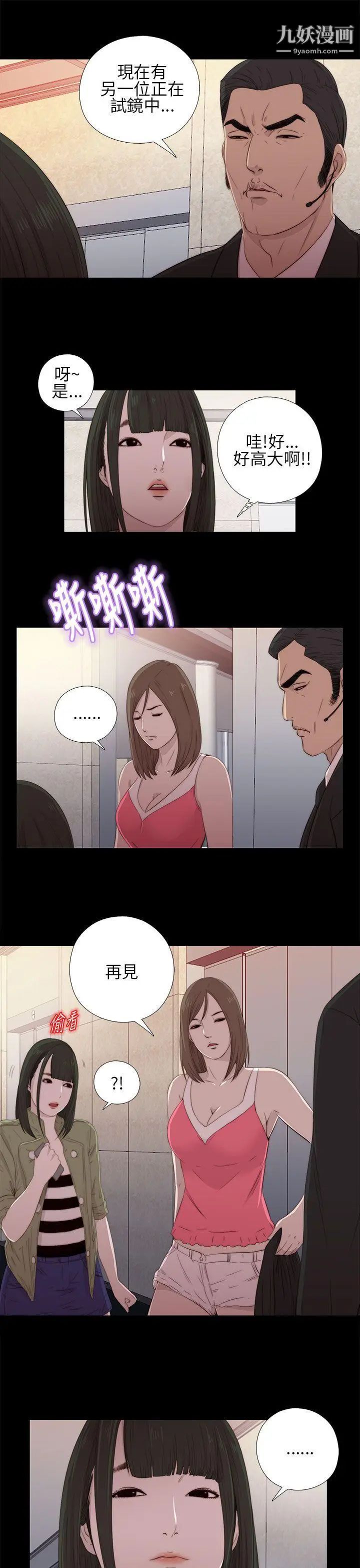 我的大叔邻家少女第15话