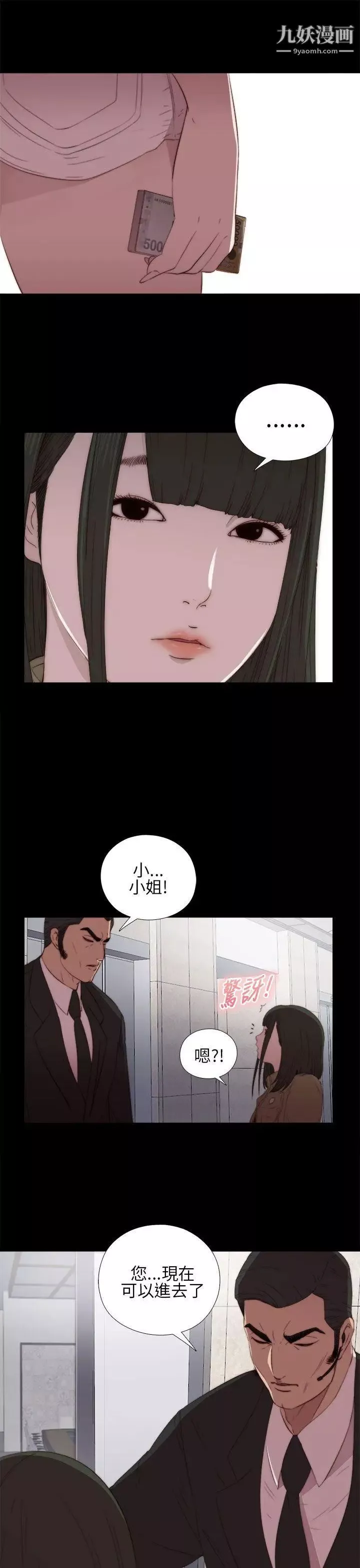 我的大叔鄰家少女第15話