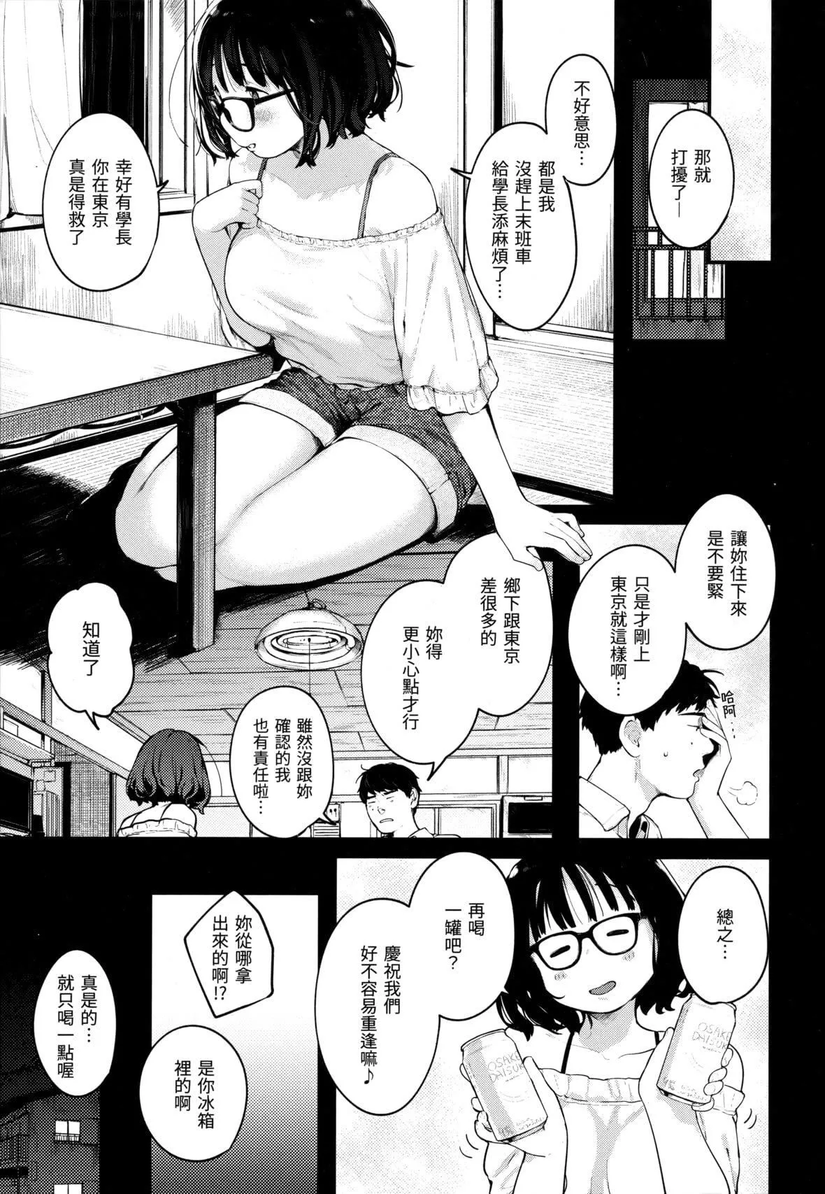 [楝蛙]おもちかえり[未来数位中文][无修正]-[楝蛙]おもちかえり[未来数位中文][无修正] - 图片 33