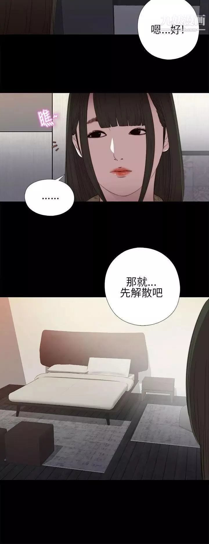 我的大叔邻家少女-第15话 - 图片 26