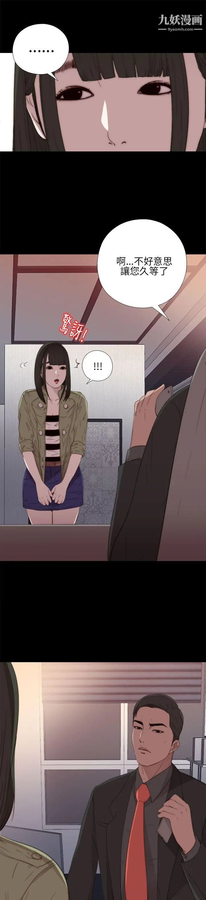 我的大叔鄰家少女第15話