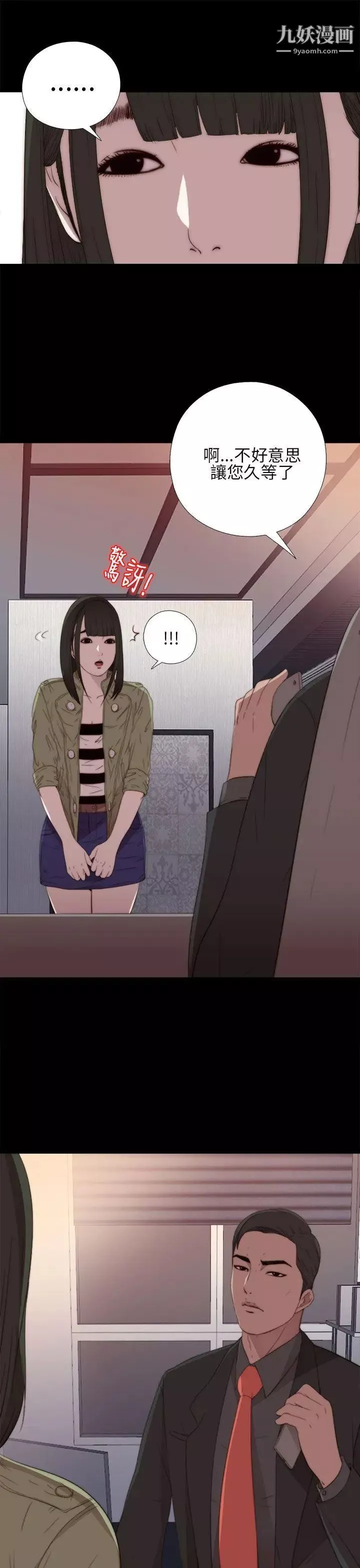 我的大叔邻家少女-第15话 - 图片 27
