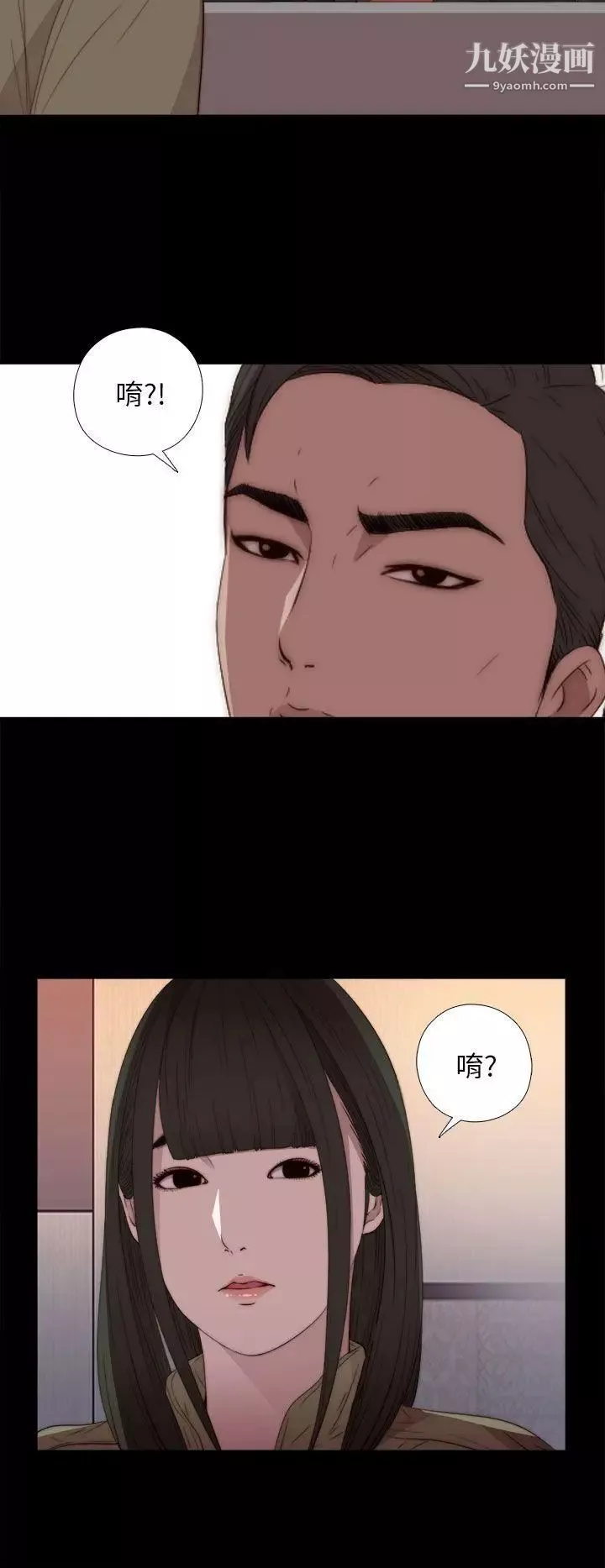 我的大叔鄰家少女第15話