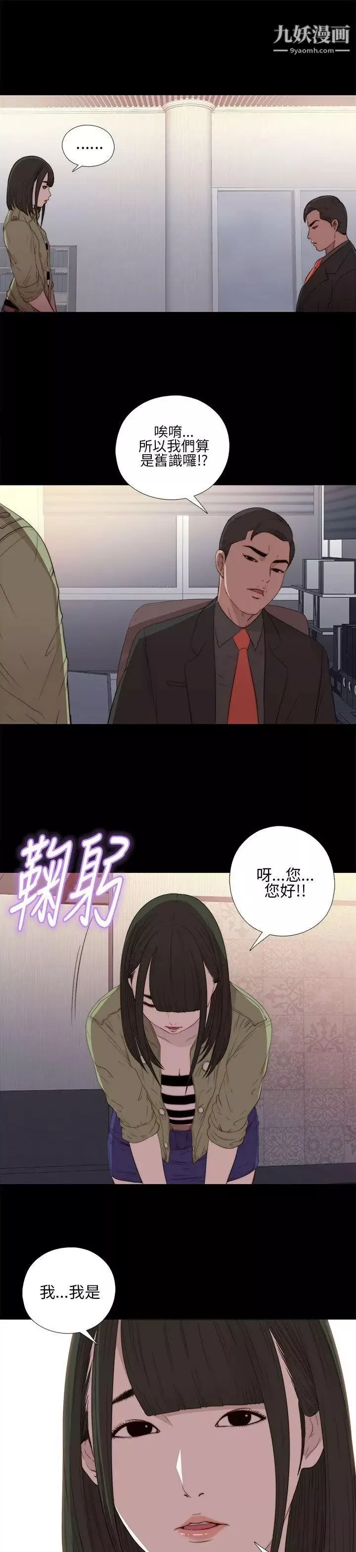 我的大叔鄰家少女第15話