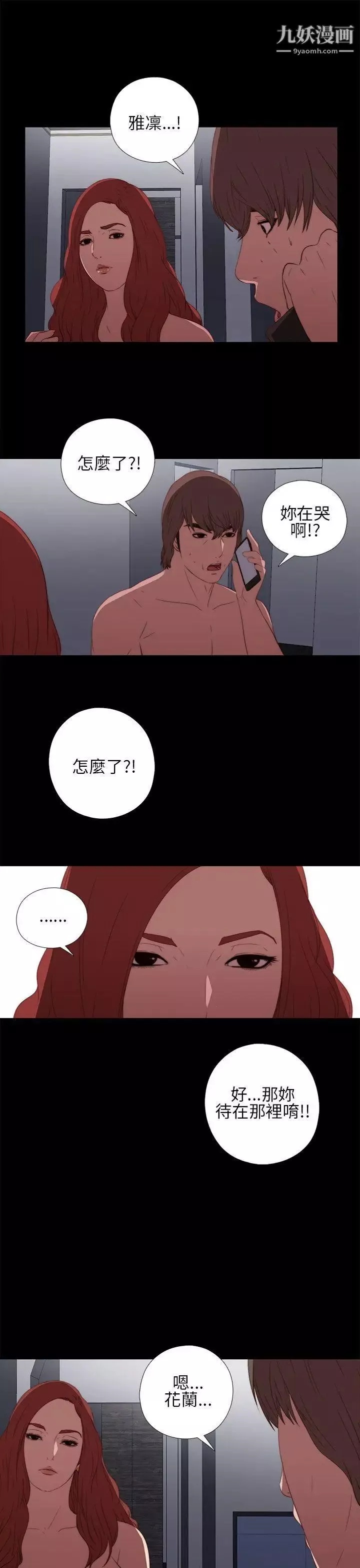 我的大叔鄰家少女第15話