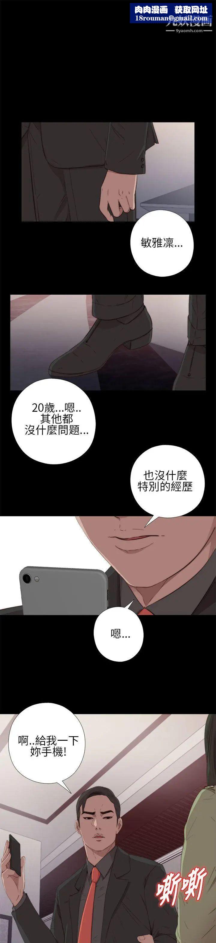 我的大叔鄰家少女第16話